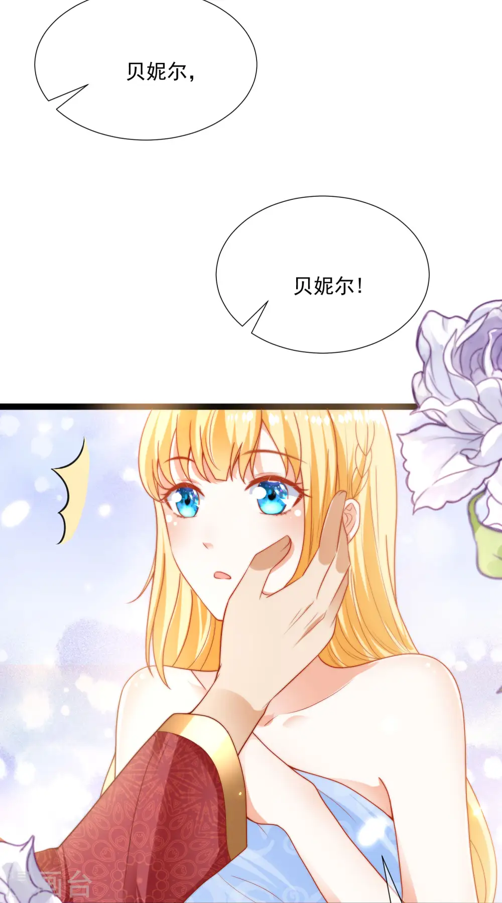 王的第一宠后漫画,第93话 给我甜起来！！！4图