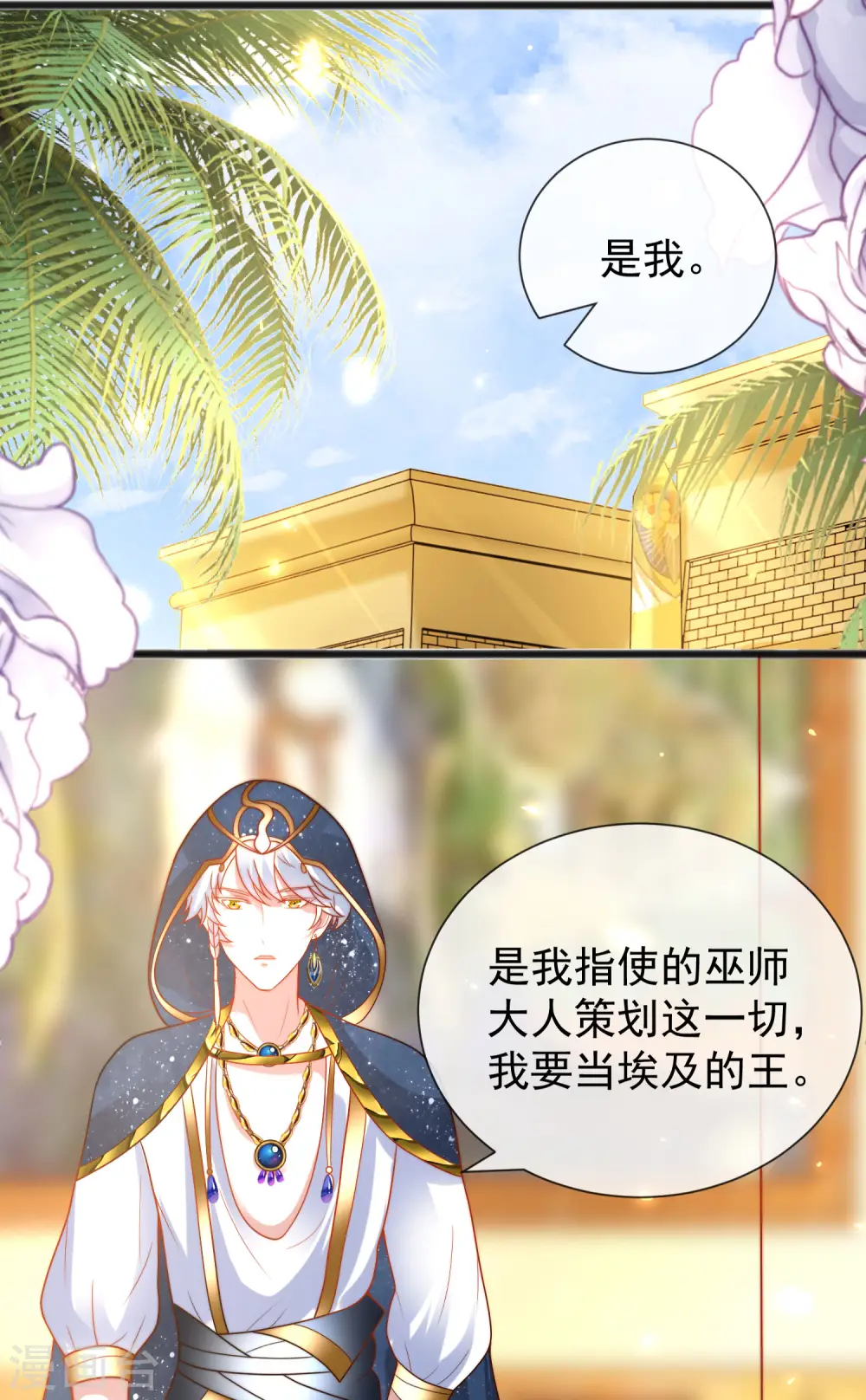 王的第一宠后漫画,第102话 瓦泽奈黑化？？？2图