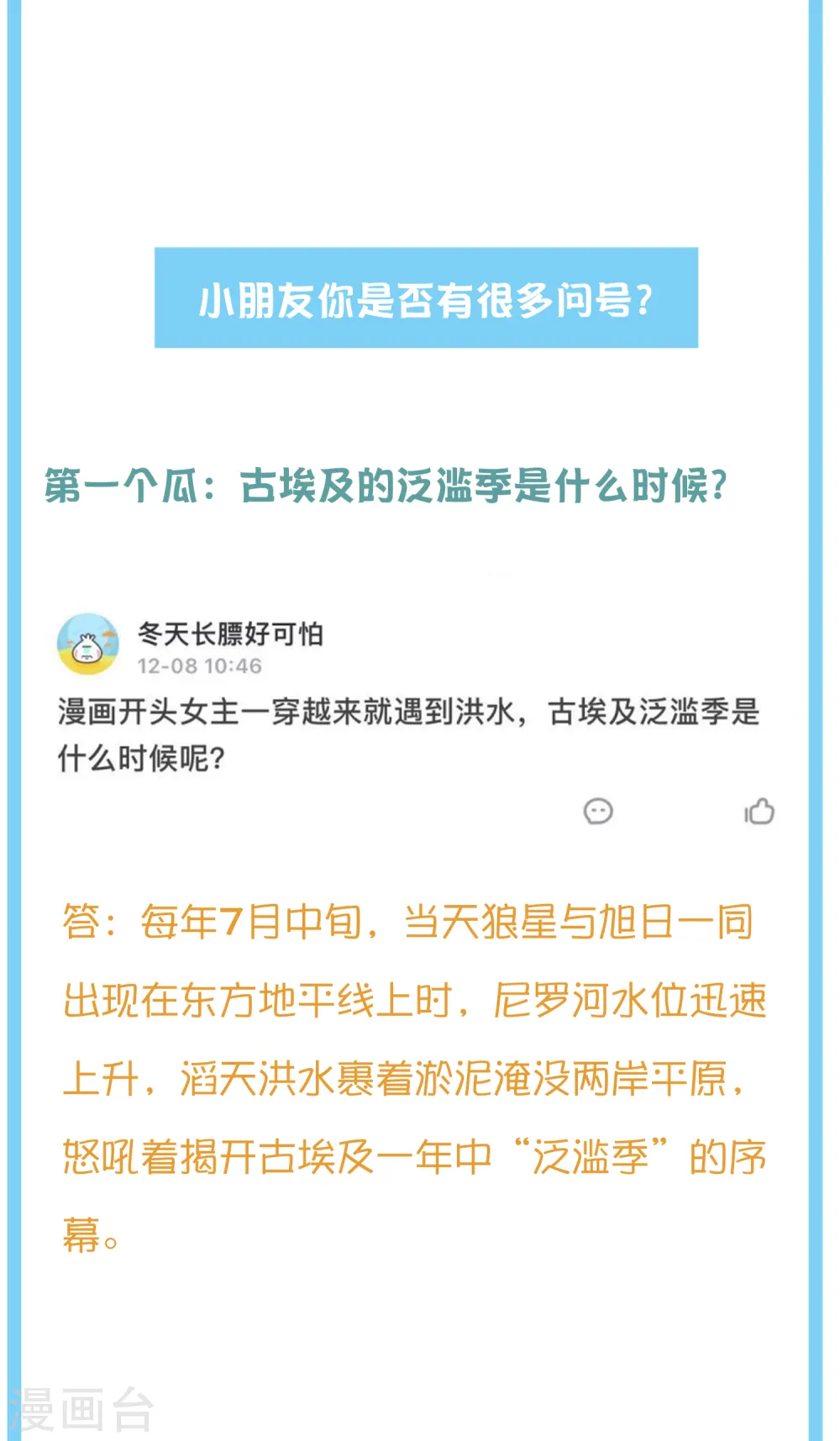 王的茶话会30 埃及小趣事4