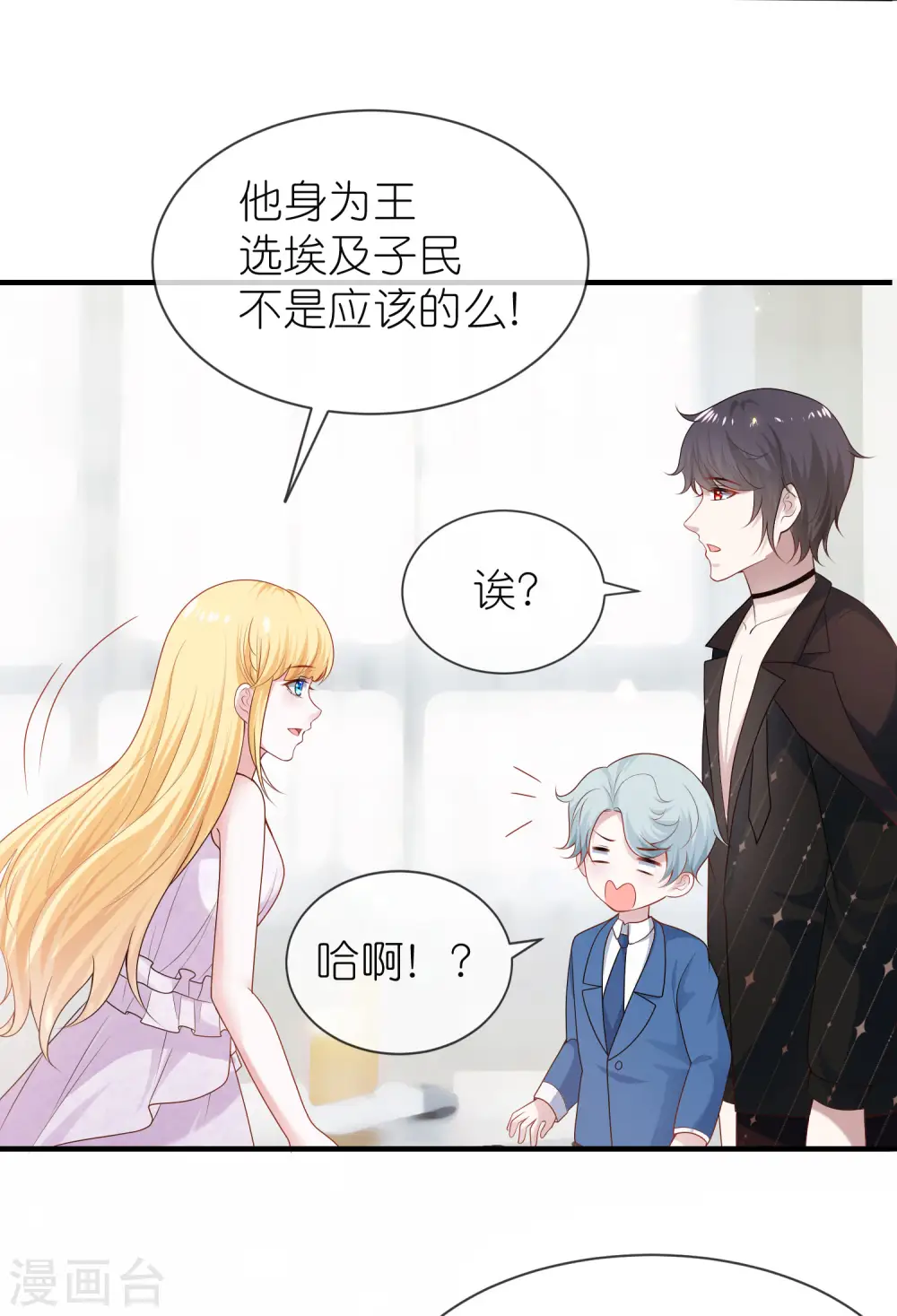 王的第一宠后漫画,第160话 挑拨离间2图