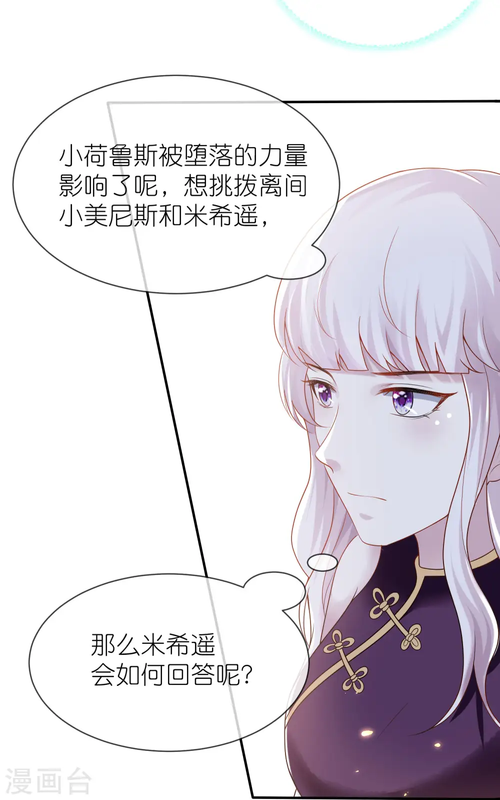 王的第一宠后漫画,第160话 挑拨离间1图