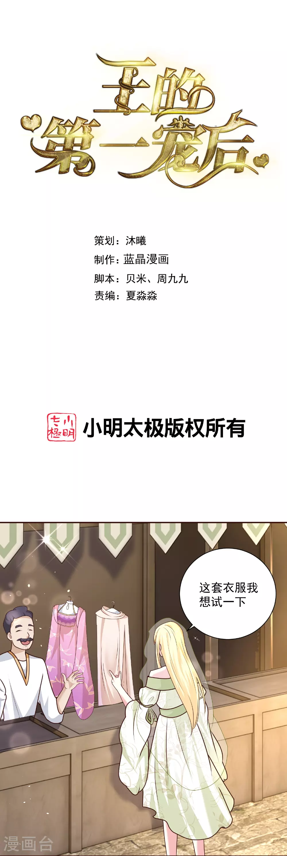 王的第一宠后漫画,第184话 想抓我？1图