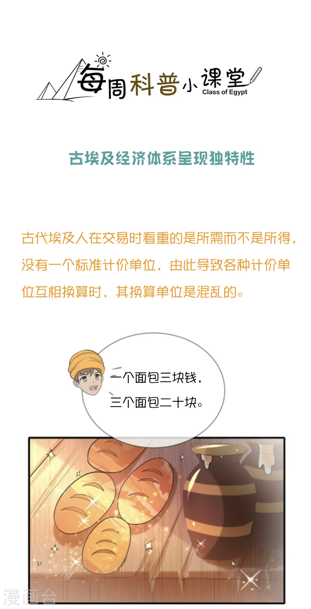 王的第一宠后漫画,王的茶话会35 古埃及的经济1图