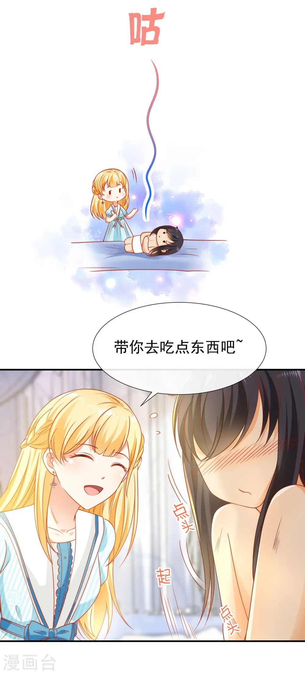 王的第一宠后漫画,第53话 神女被抢走了？！2图