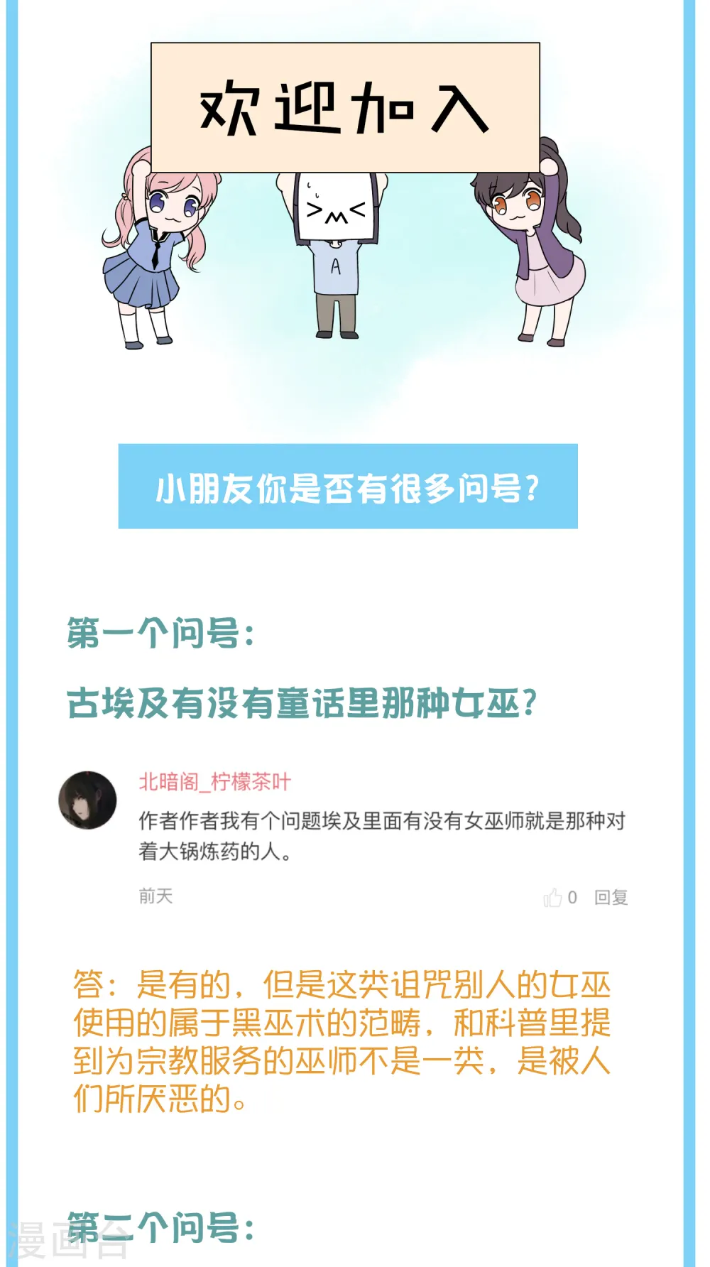 王的茶话会6 福利番外6：法老真的会巫术么？4