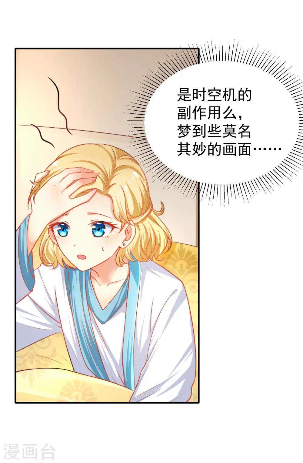 王的第一宠后漫画,第1话 有意思的女人5图