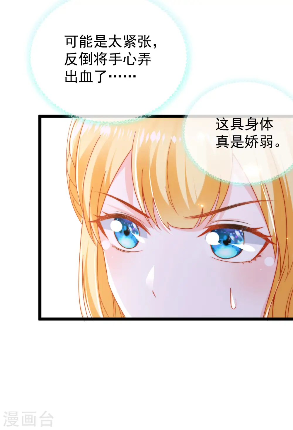 王的第一宠后漫画,第119话 机智的王早已看穿了一切1图