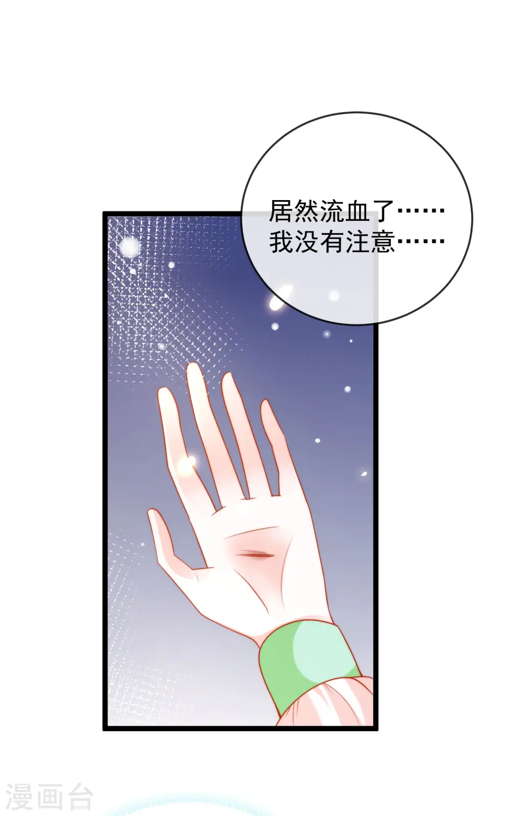 王的第一宠后漫画,第119话 机智的王早已看穿了一切5图