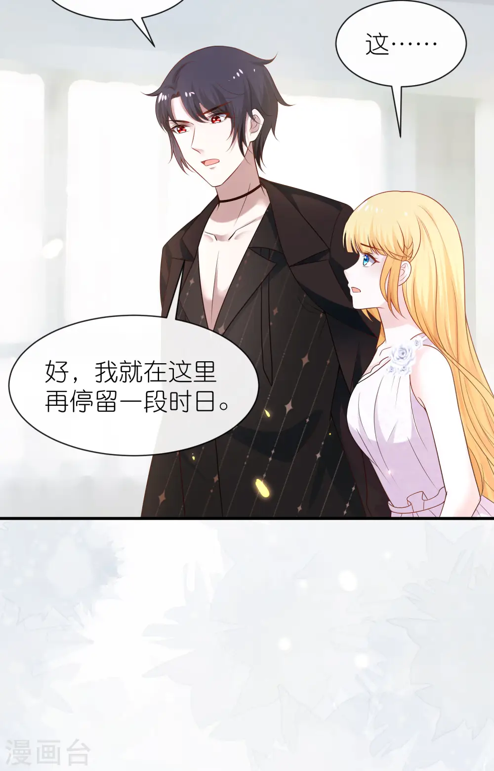 王的第一宠后漫画,第160话 挑拨离间2图