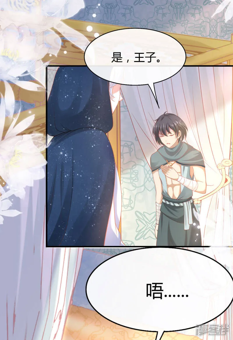 王的第一宠后漫画,第39话 昨晚我们什么都做了4图