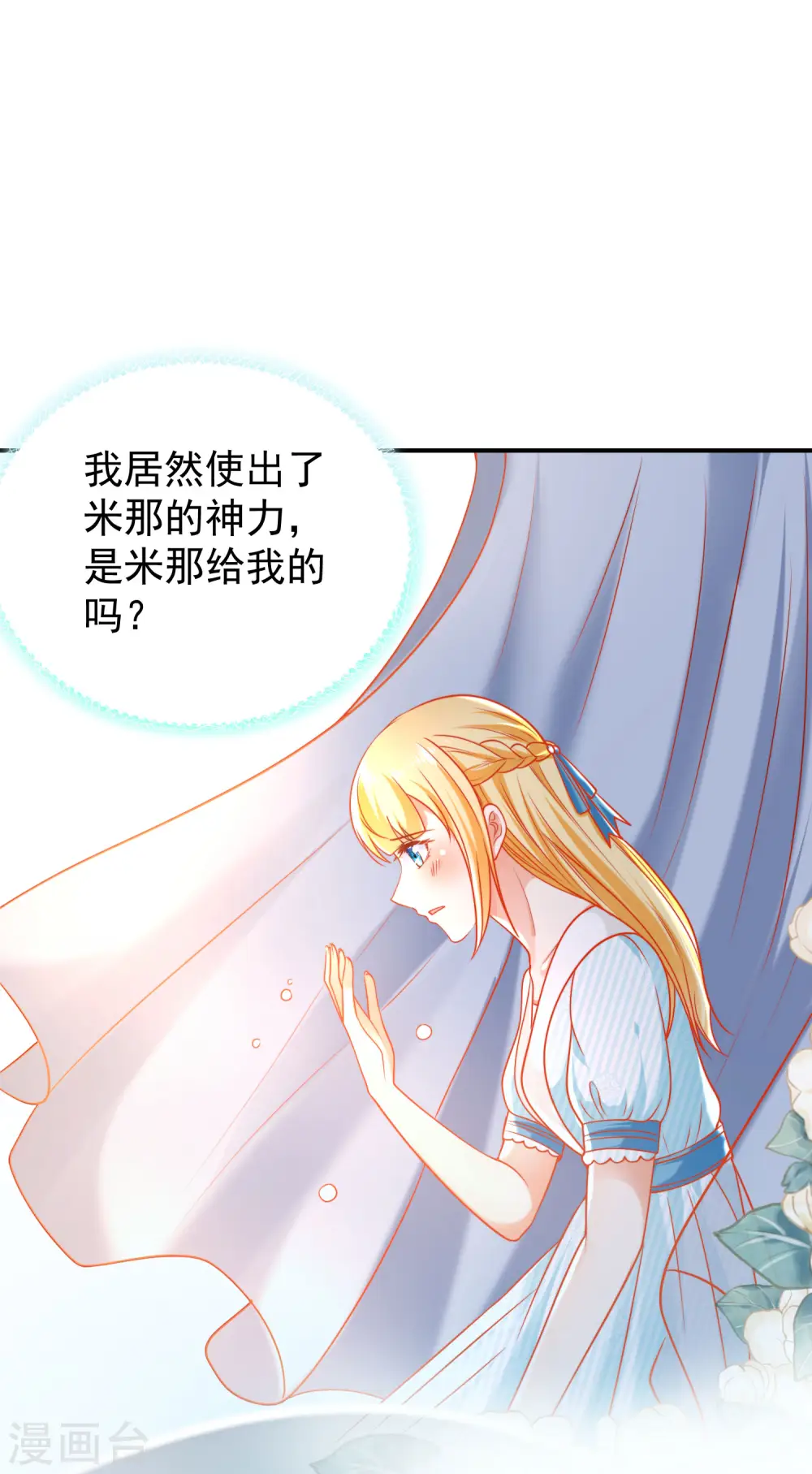 王的第一宠后漫画,第54话 原来他一直在保护我2图