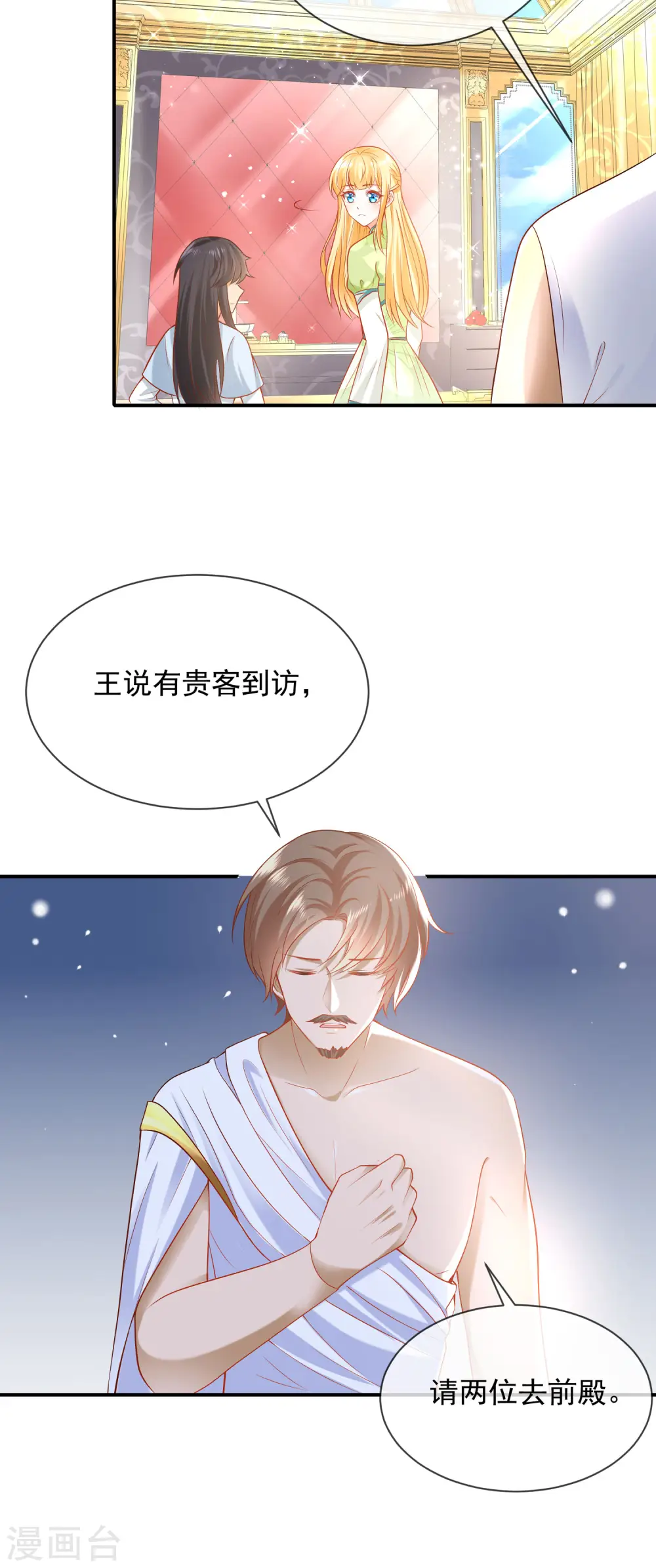 王的第一宠后漫画,第61话 和亲公主来了1图