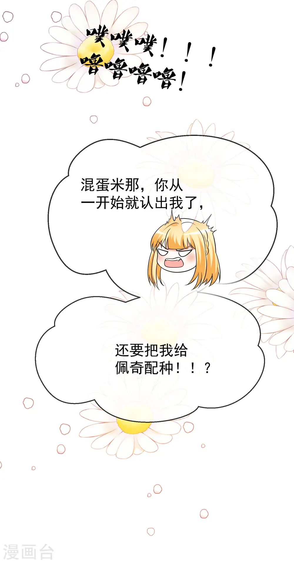 王的第一宠后漫画,第119话 机智的王早已看穿了一切5图