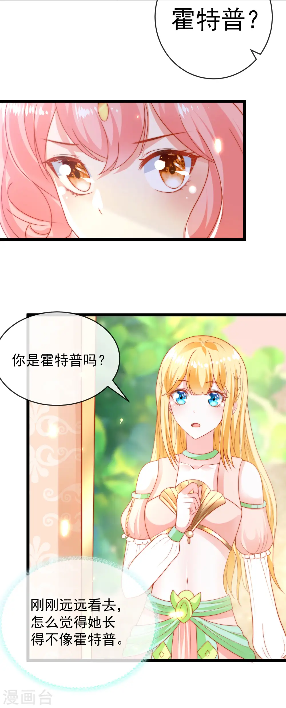 王的第一宠后漫画,第115话 我可不是你轻易能糊弄的人！3图