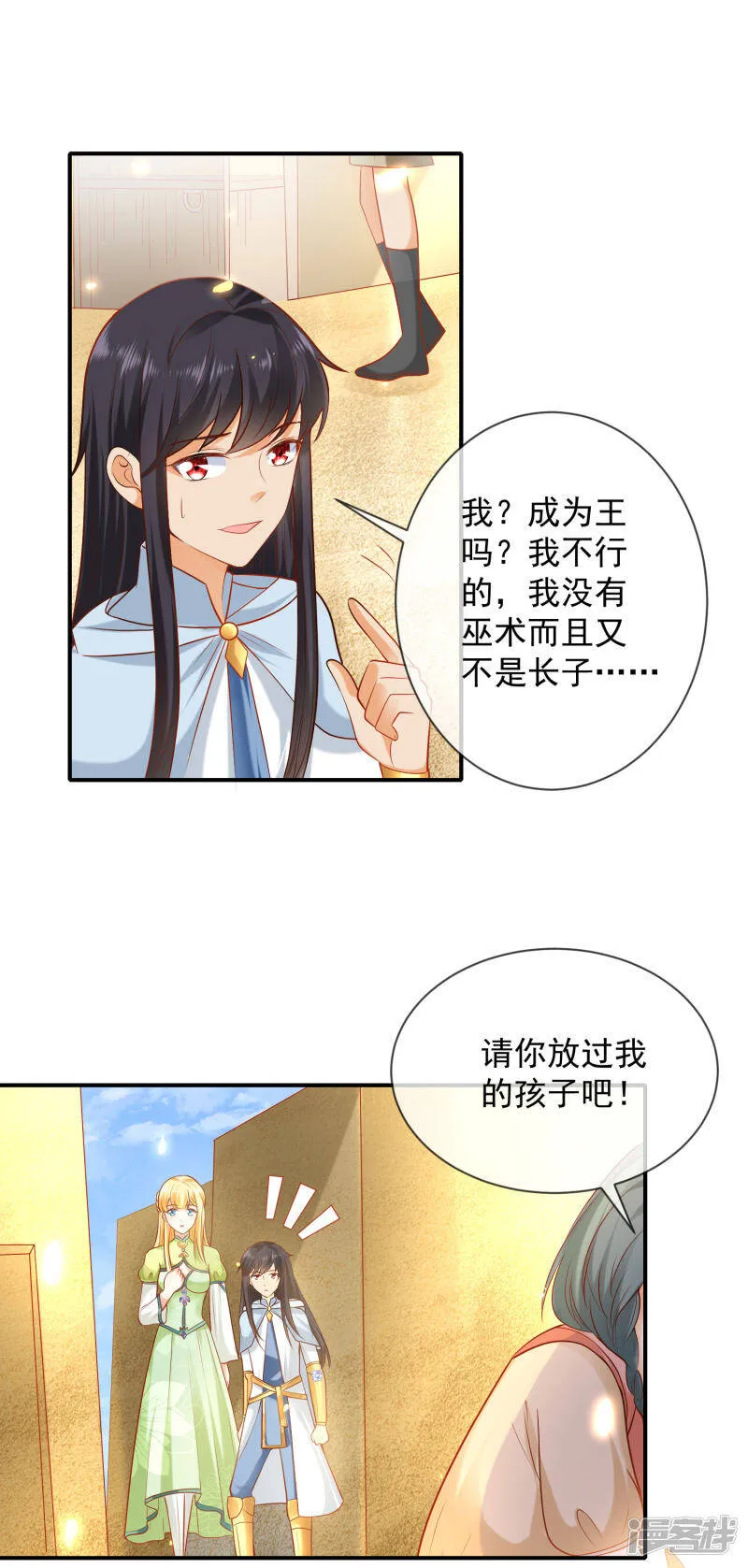 王的第一宠后漫画,第57话 你在和谁亲亲？？？5图