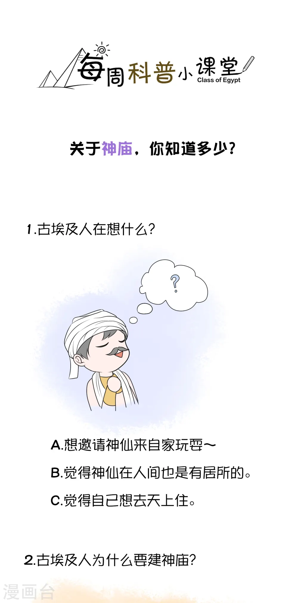 王的第一宠后漫画,王的茶话会20 古埃及神庙1图