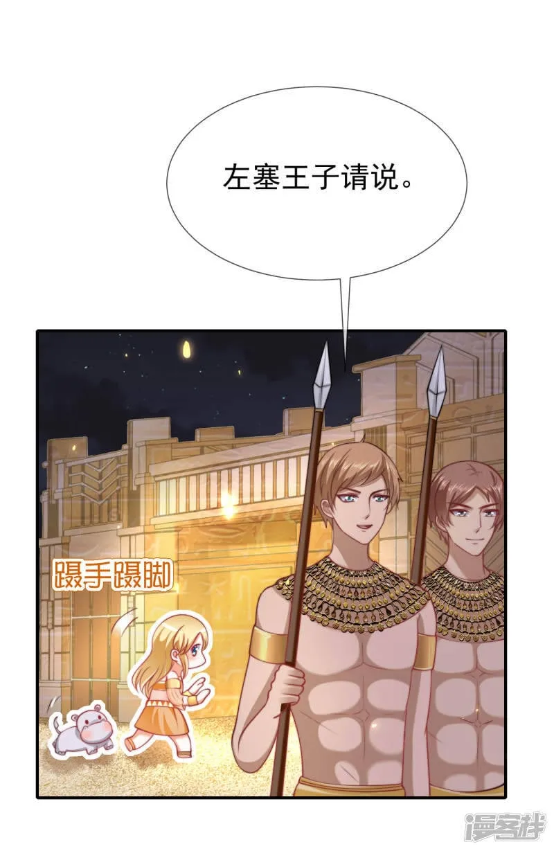 王的第一宠后漫画,第34话 开挂的驯兽公主3图