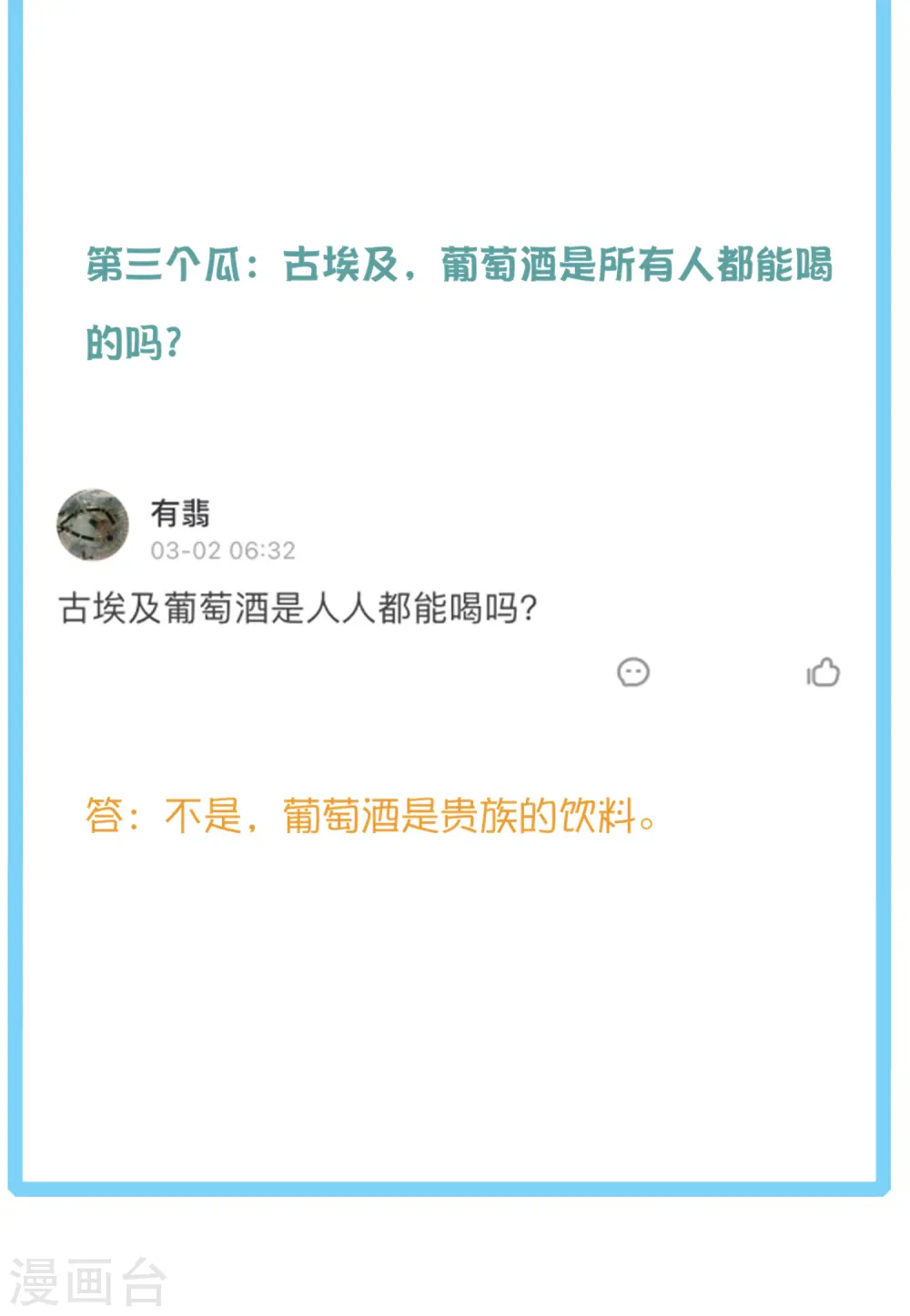 王的第一宠后漫画,王的茶话会37 古埃及的壁画文化3图