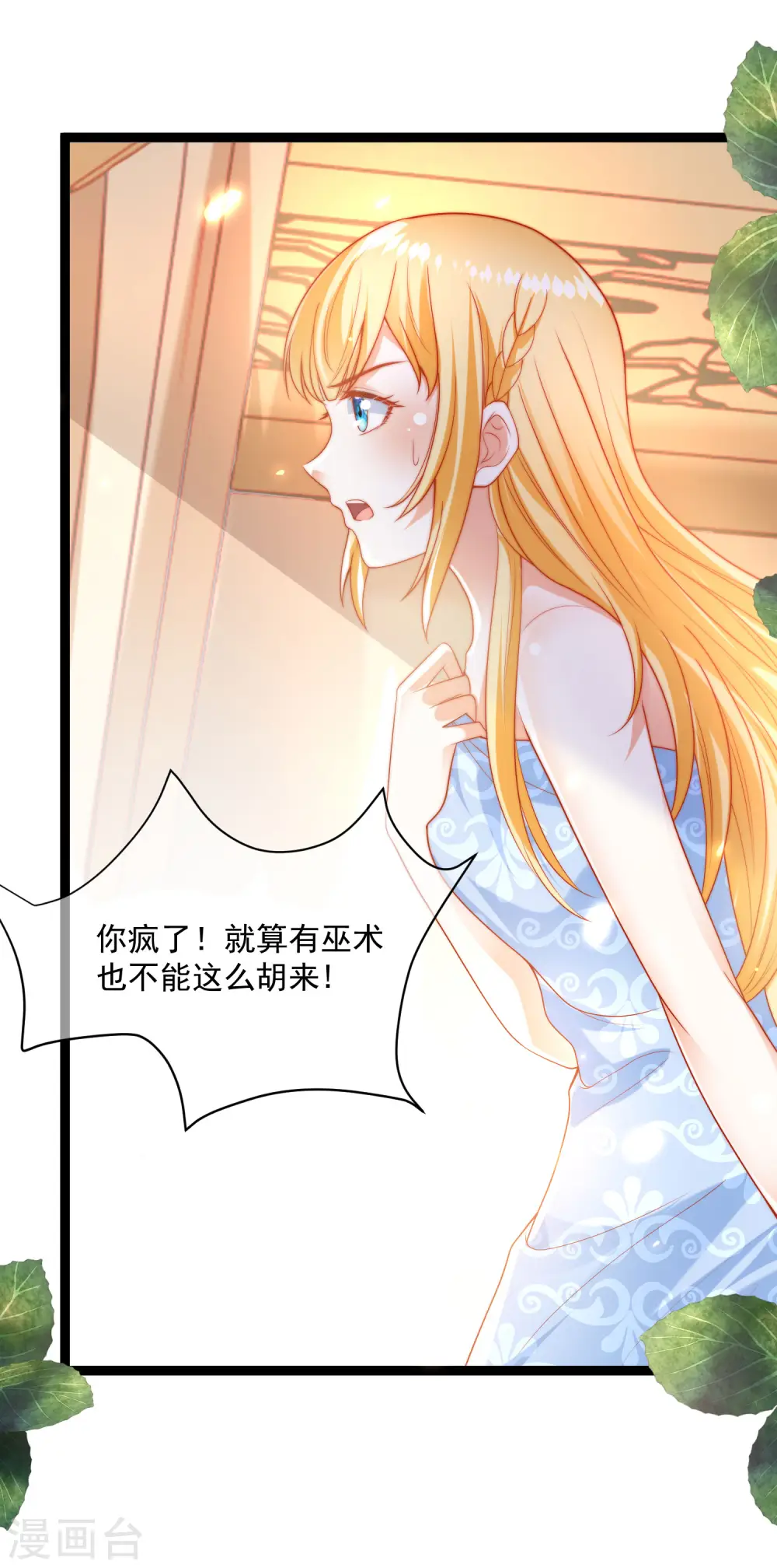 王的第一宠后漫画,第93话 给我甜起来！！！2图