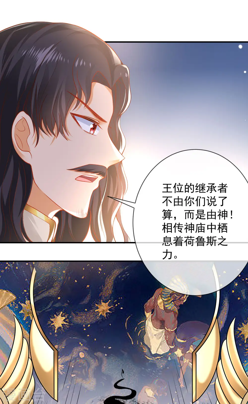 王的第一宠后漫画,第69话 改变命运的事件来临3图