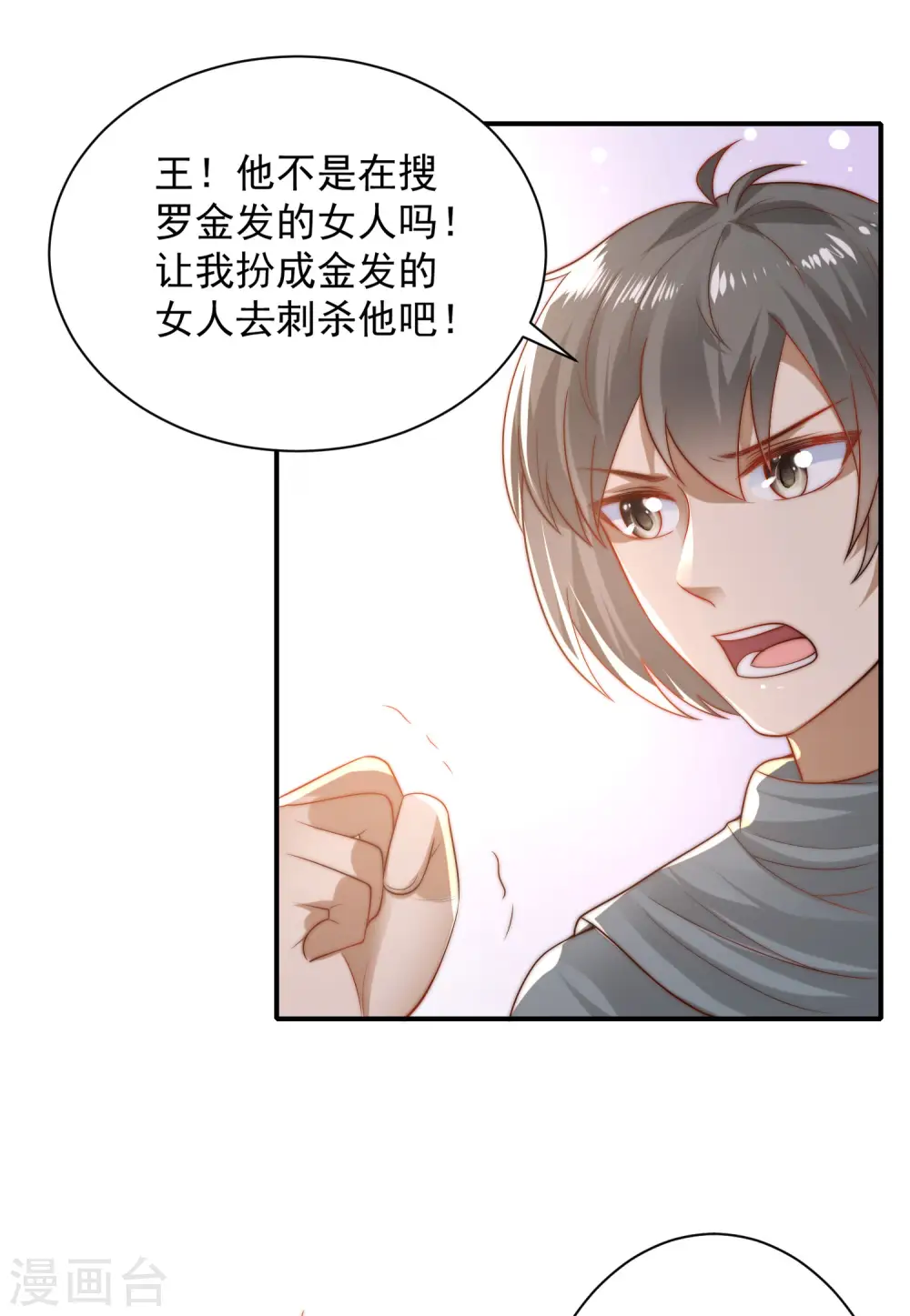 王的第一宠后漫画,第71话 再次穿越后的时空2图