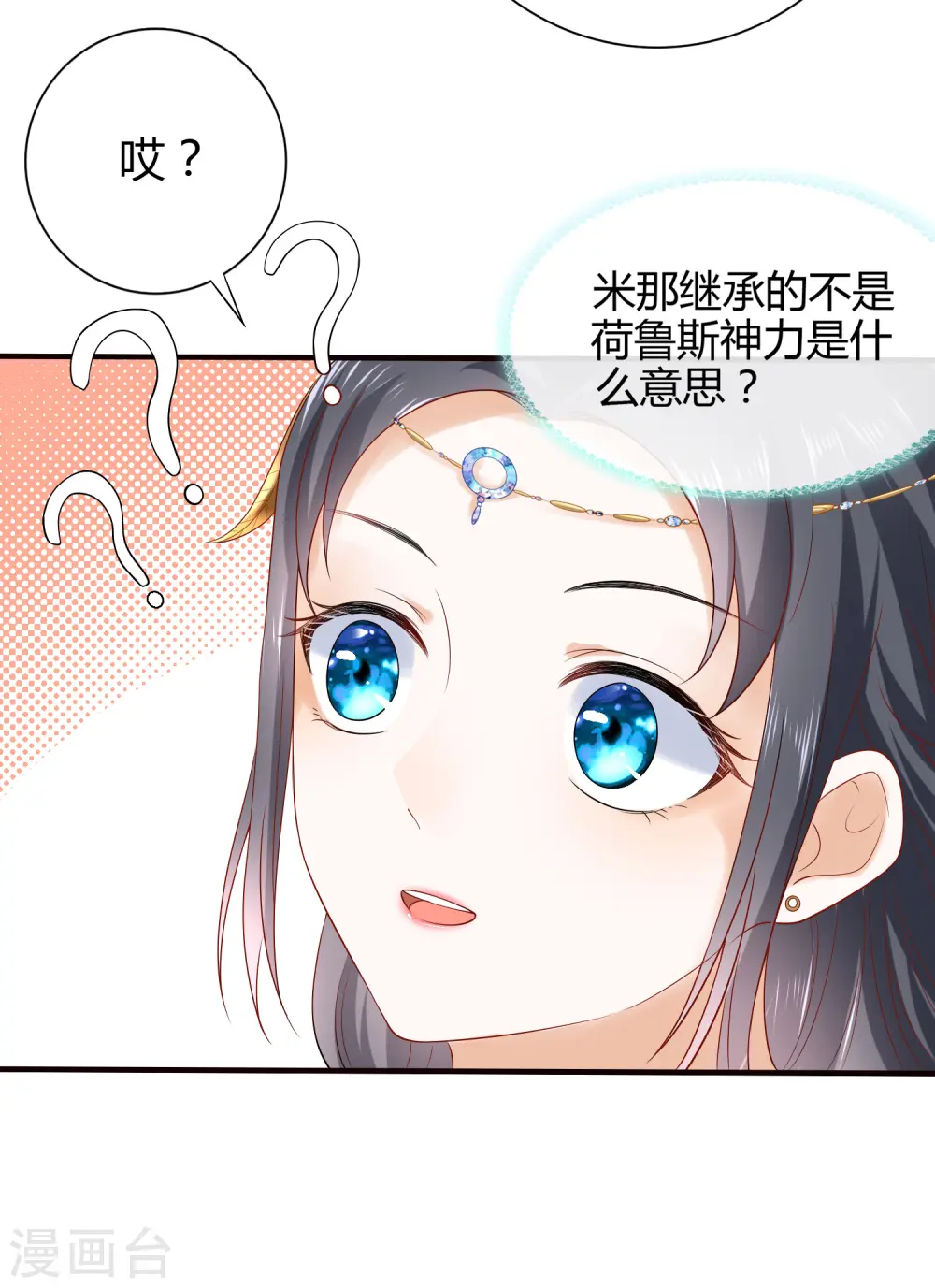 王的第一宠后漫画,第16话 如果你被神明看上了，我怎么办？4图