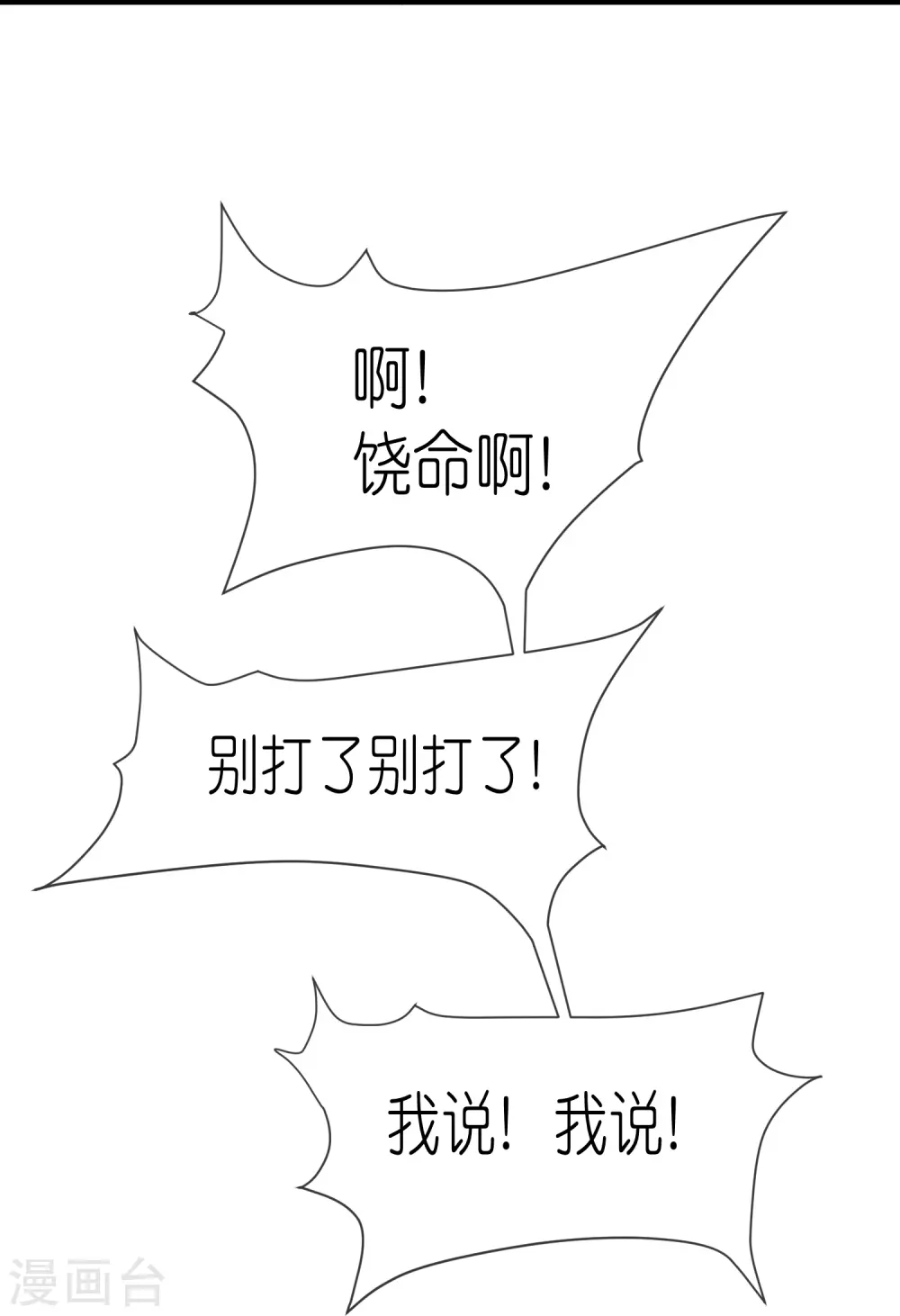 王的第一宠后漫画,第175话 乱党的舆论战？2图