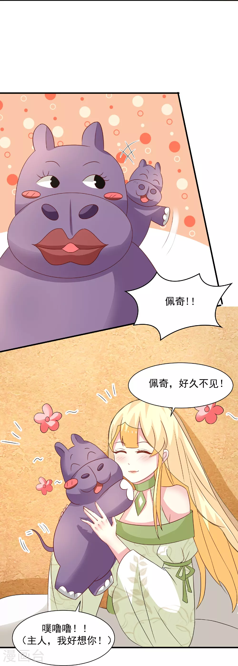 王的第一宠后漫画,第181话 王来啦！4图