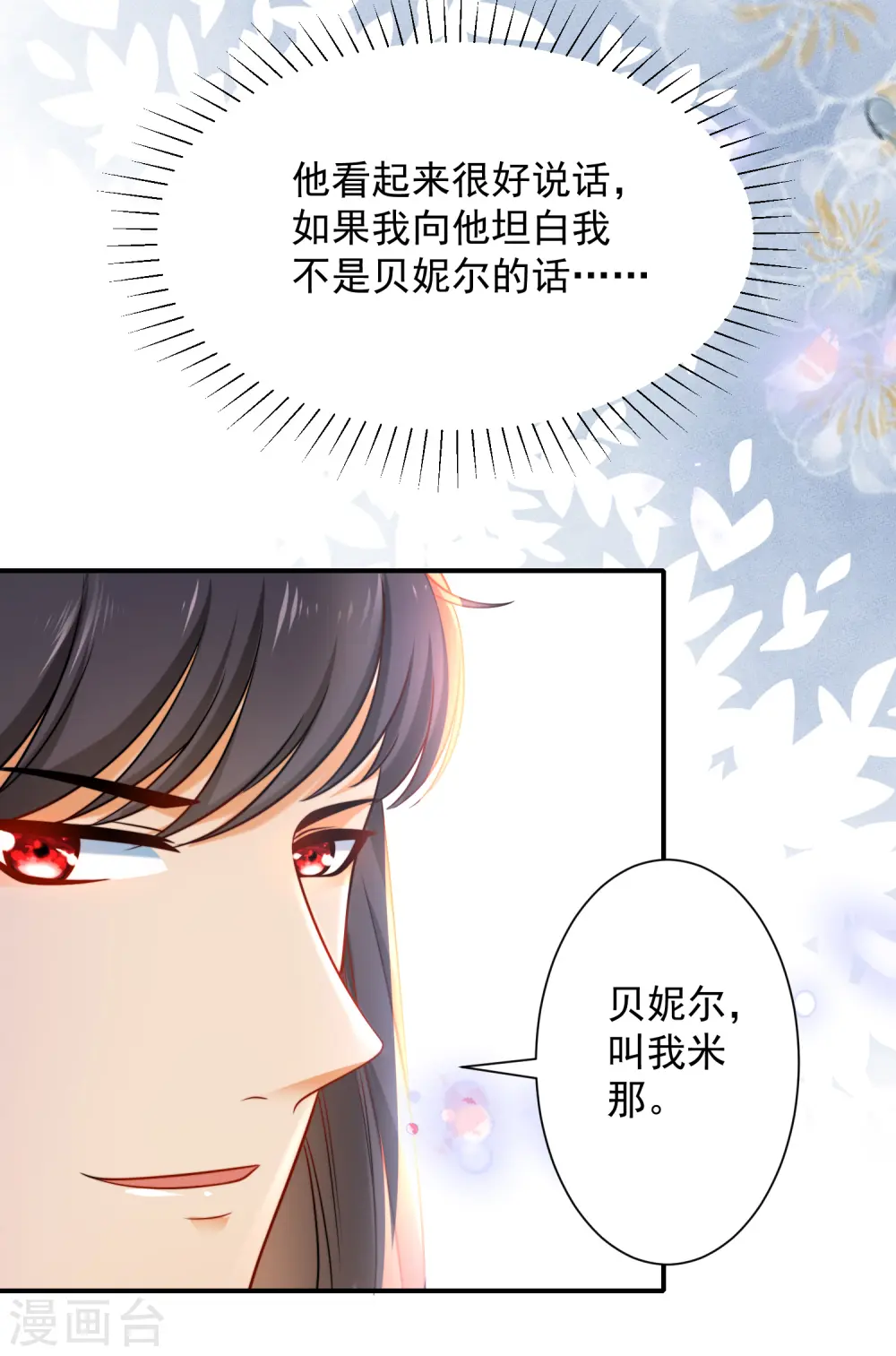 王的第一宠后漫画,第8话 来和本王做点有意思的事情5图