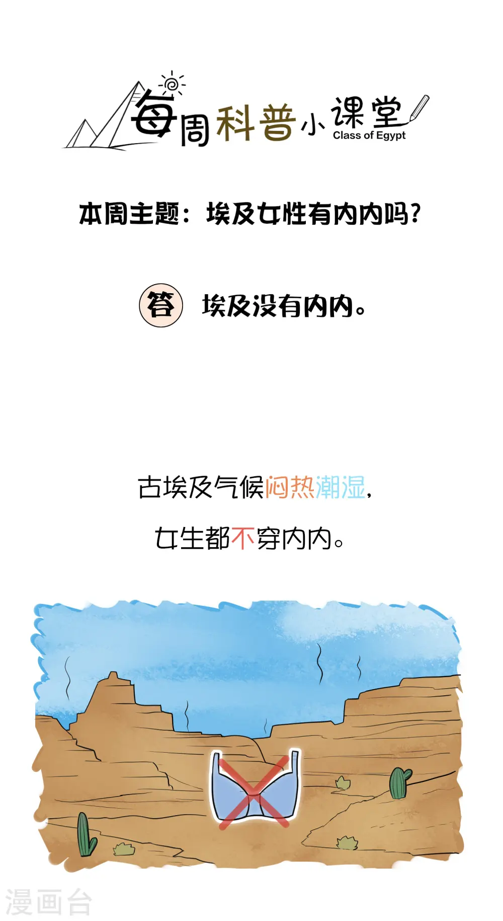 王的第一宠后漫画,王的茶话会1 福利番外1：埃及女性有内内吗？2图