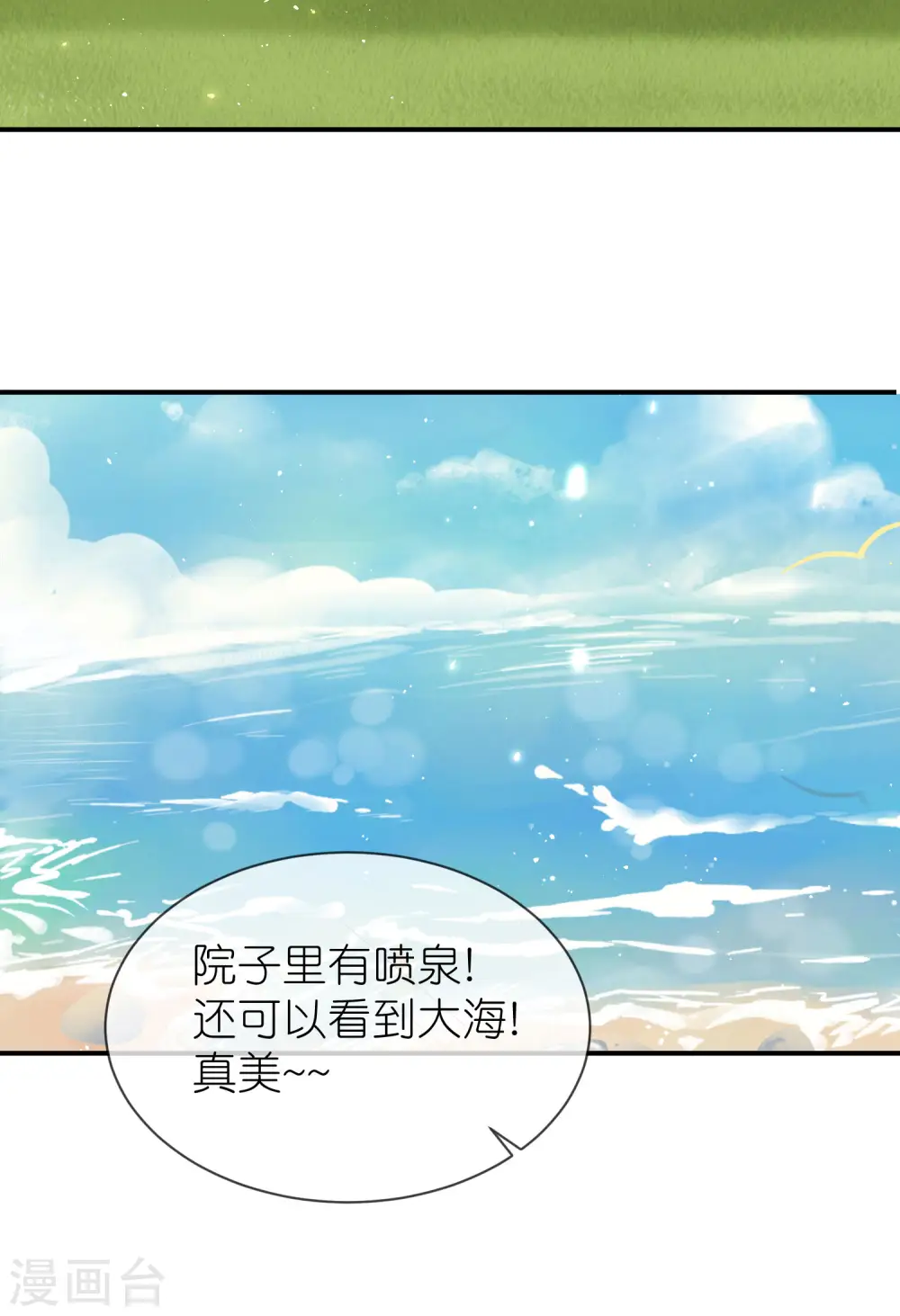 王的第一宠后漫画,第160话 挑拨离间5图