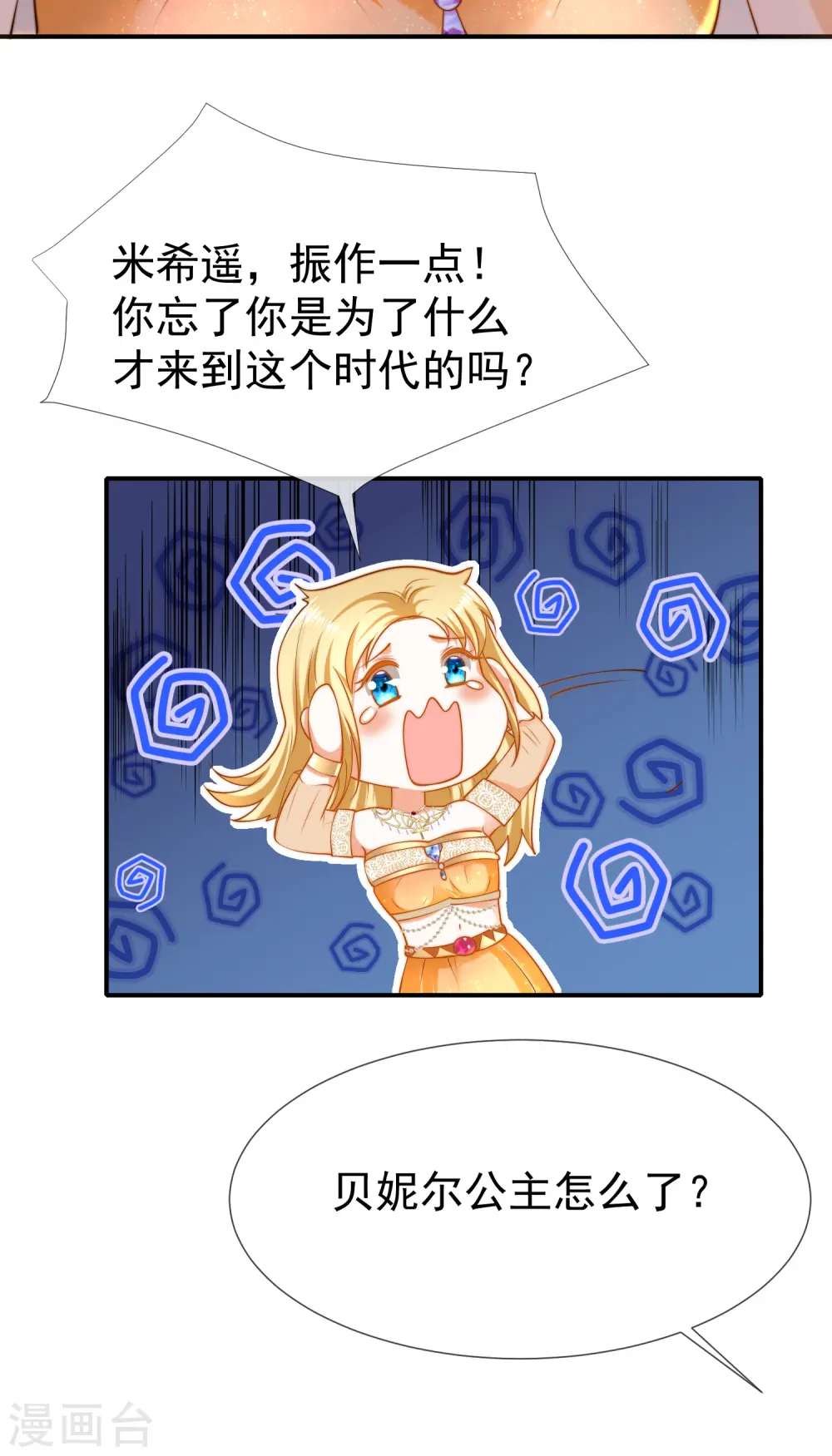 王的第一宠后漫画,第29话 无条件偏袒她2图