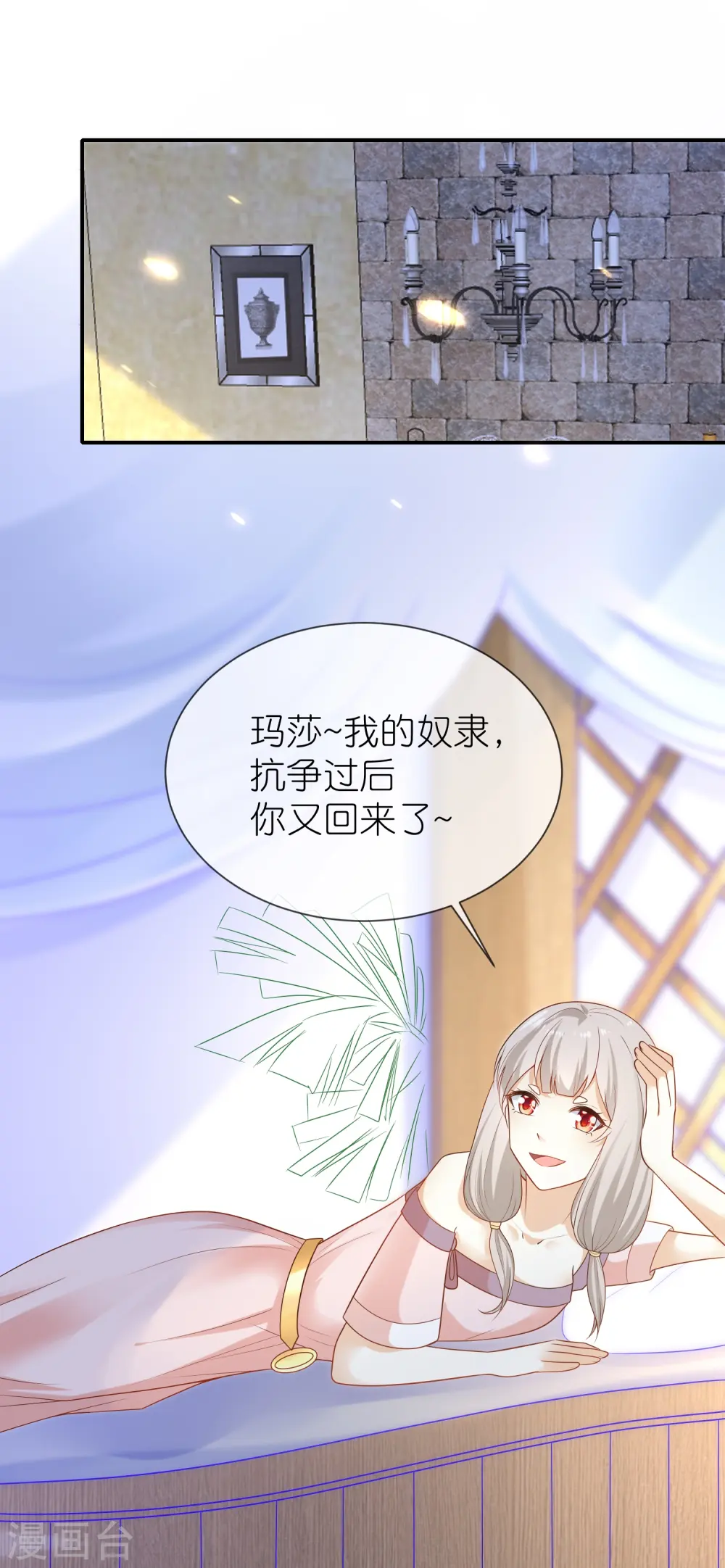 王的第一宠后漫画,第166话 他的血……美味2图