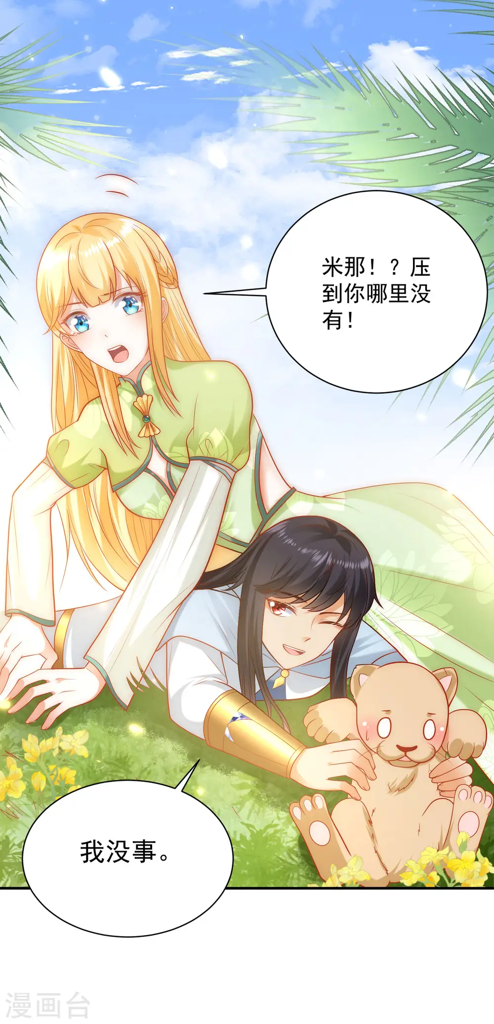 王的第一宠后漫画,第63话 神女姐姐，我们生“小狮子”吧5图