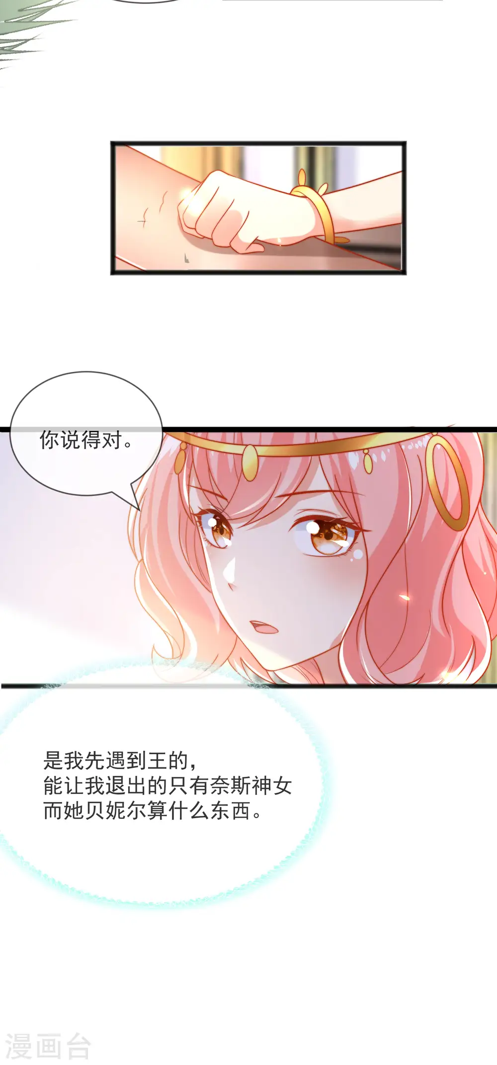 王的第一宠后漫画,第94话 从始至终爱的都是你4图