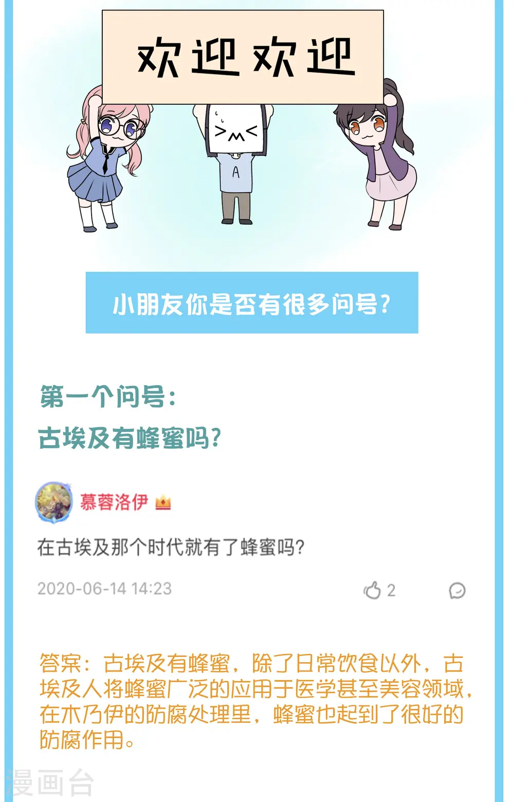 王的第一宠后漫画,王的茶话会7 福利番外7：什么是尊者？1图