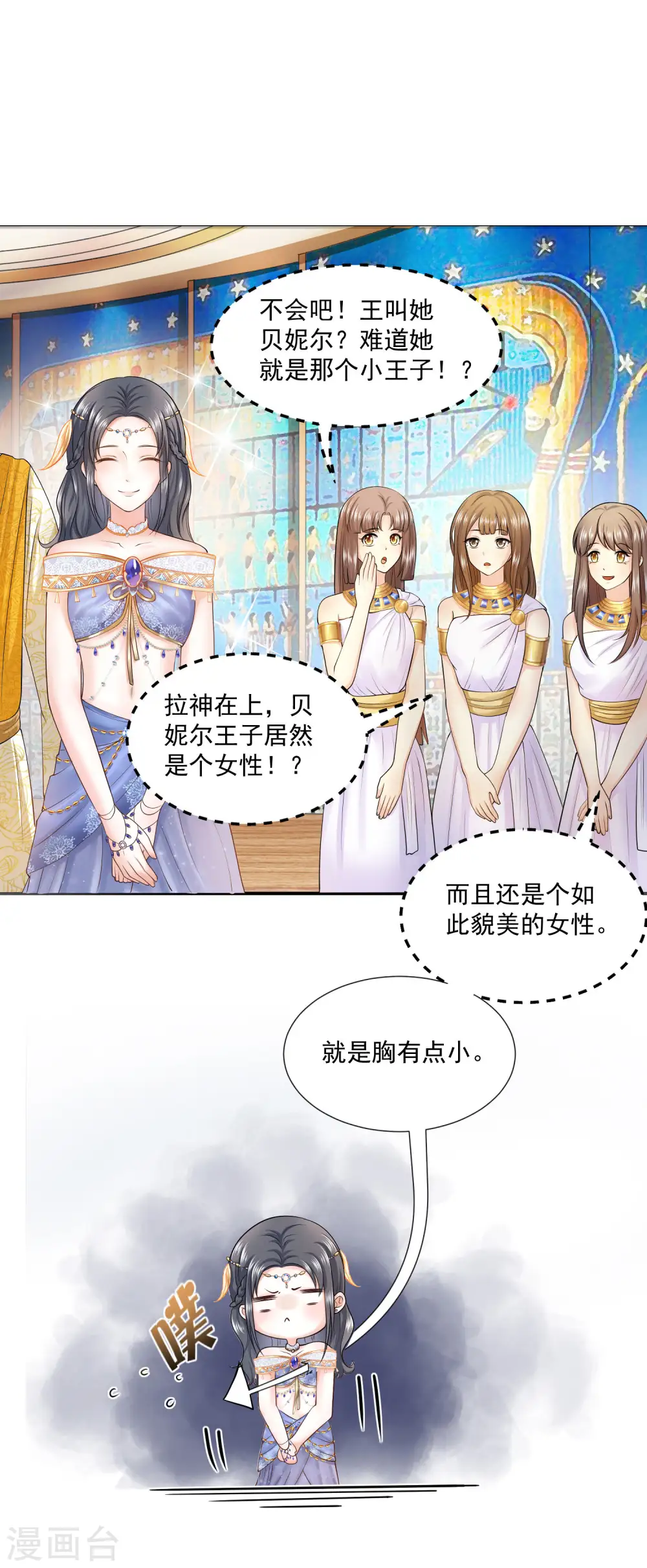 王的第一宠后漫画,第14话 竟敢觊觎我的女人？！3图