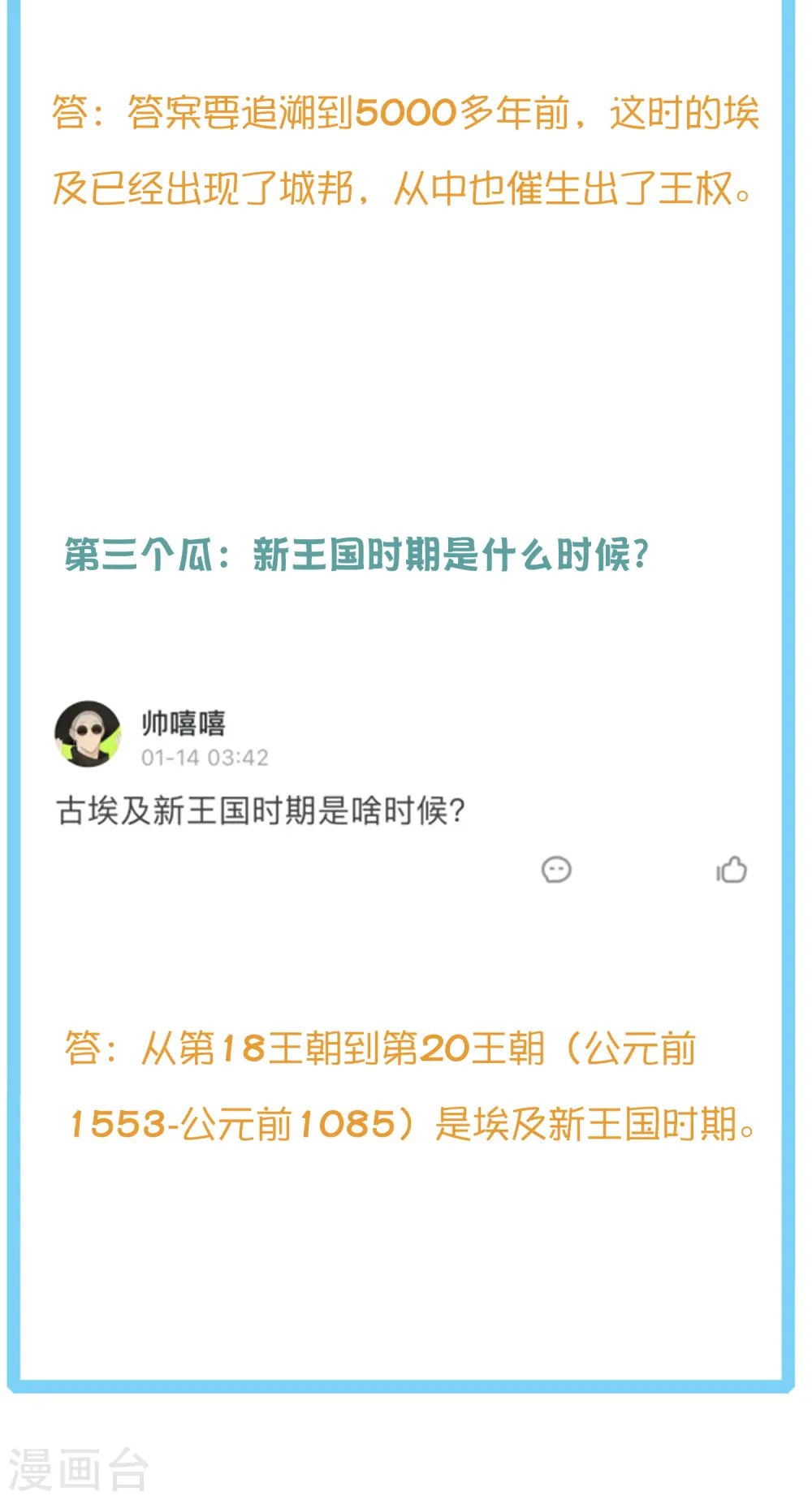 王的第一宠后漫画,王的茶话会32 穿越埃及当贵族2图