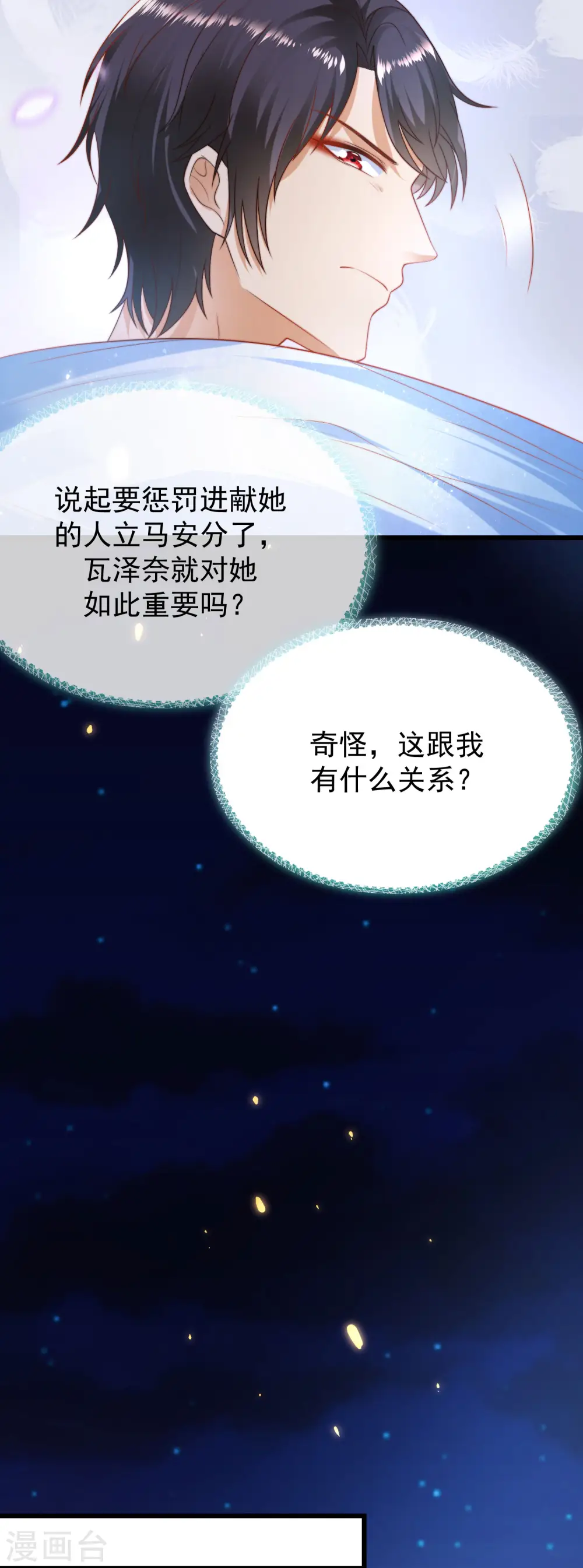 王的第一宠后漫画,第78话 邪神的欺骗2图