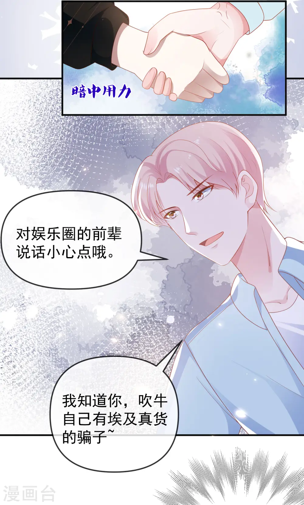 王的第一宠后漫画,第146话 埃及王体验娱乐圈撕逼2图