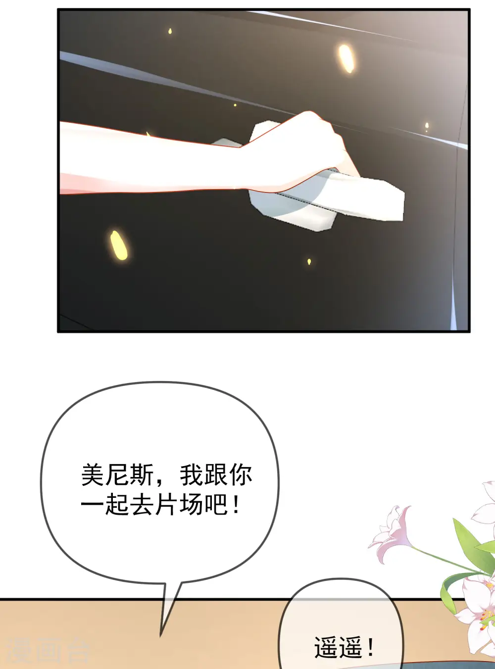 王的第一宠后漫画,第144话 这次换我来保护你！3图