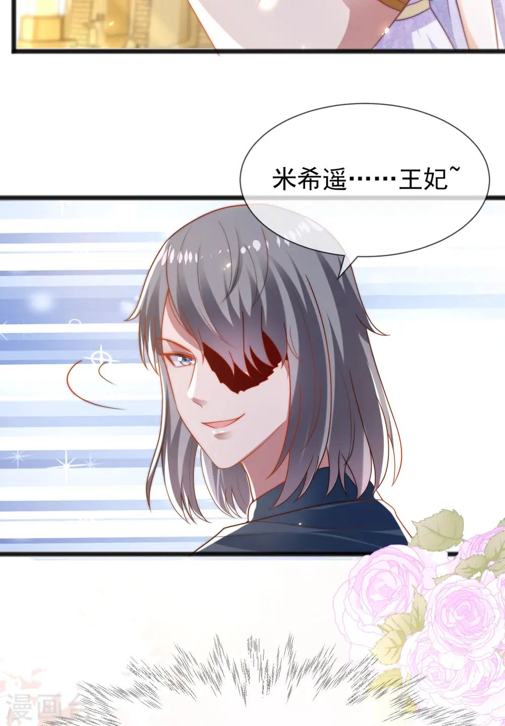 王的第一宠后漫画,第102话 瓦泽奈黑化？？？4图