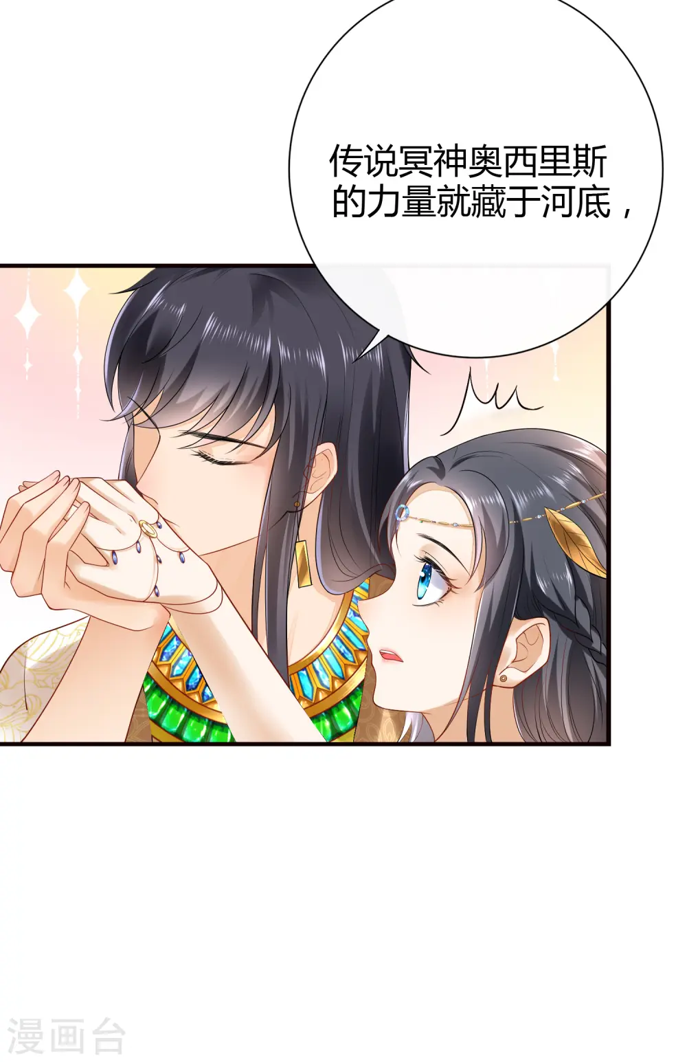 王的第一宠后漫画,第16话 如果你被神明看上了，我怎么办？4图