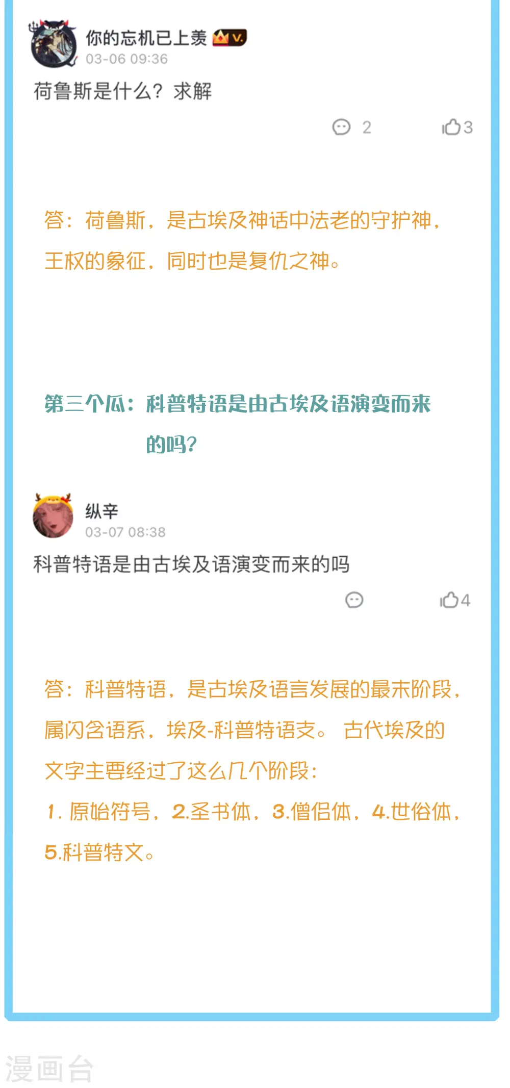 王的第一宠后漫画,王的茶话会38 古埃及的人民爱劳动1图