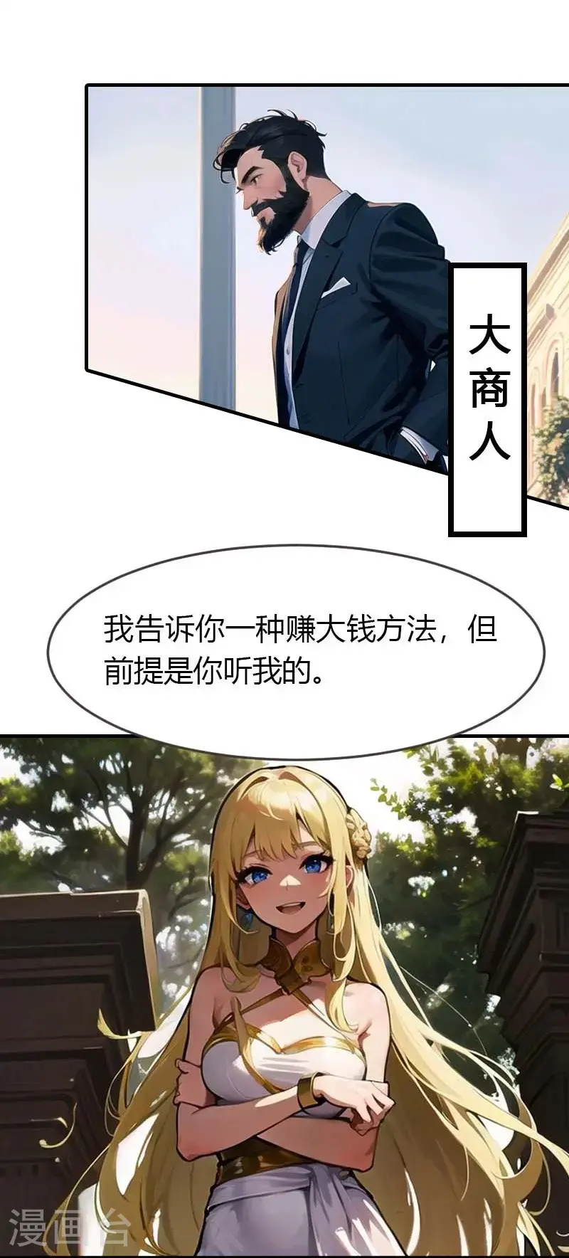 王的第一宠后漫画,第193话 新计划开始1图