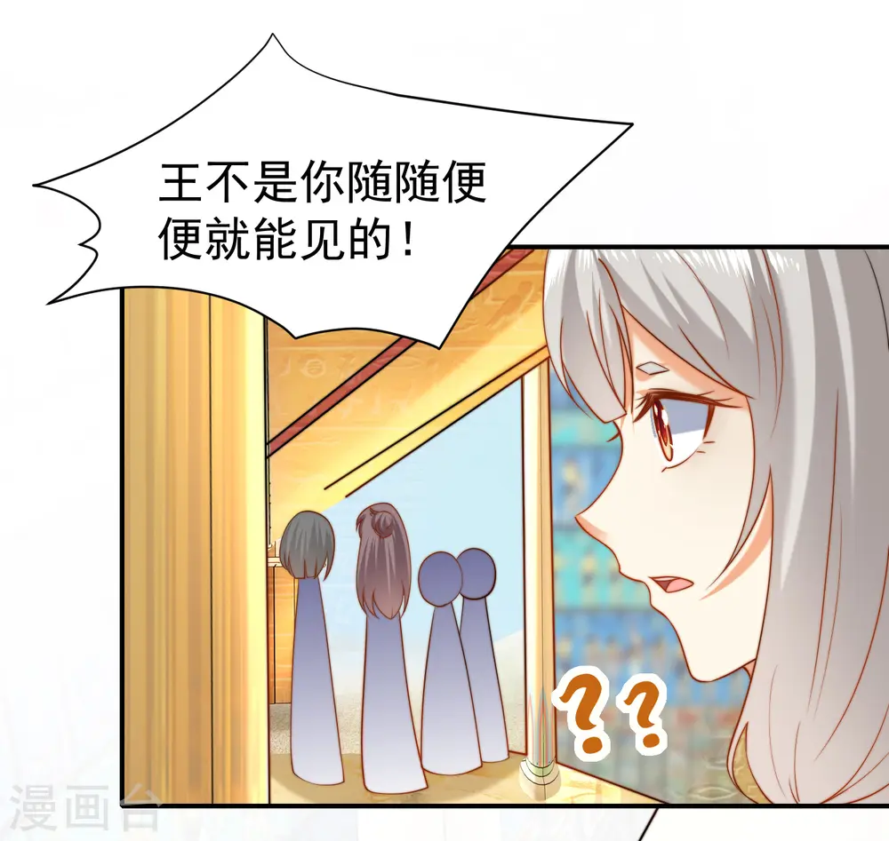 王的第一宠后漫画,第27话 王生气的后果，就是不让你走3图