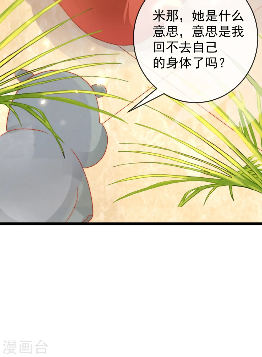 王的第一宠后漫画,第119话 机智的王早已看穿了一切1图