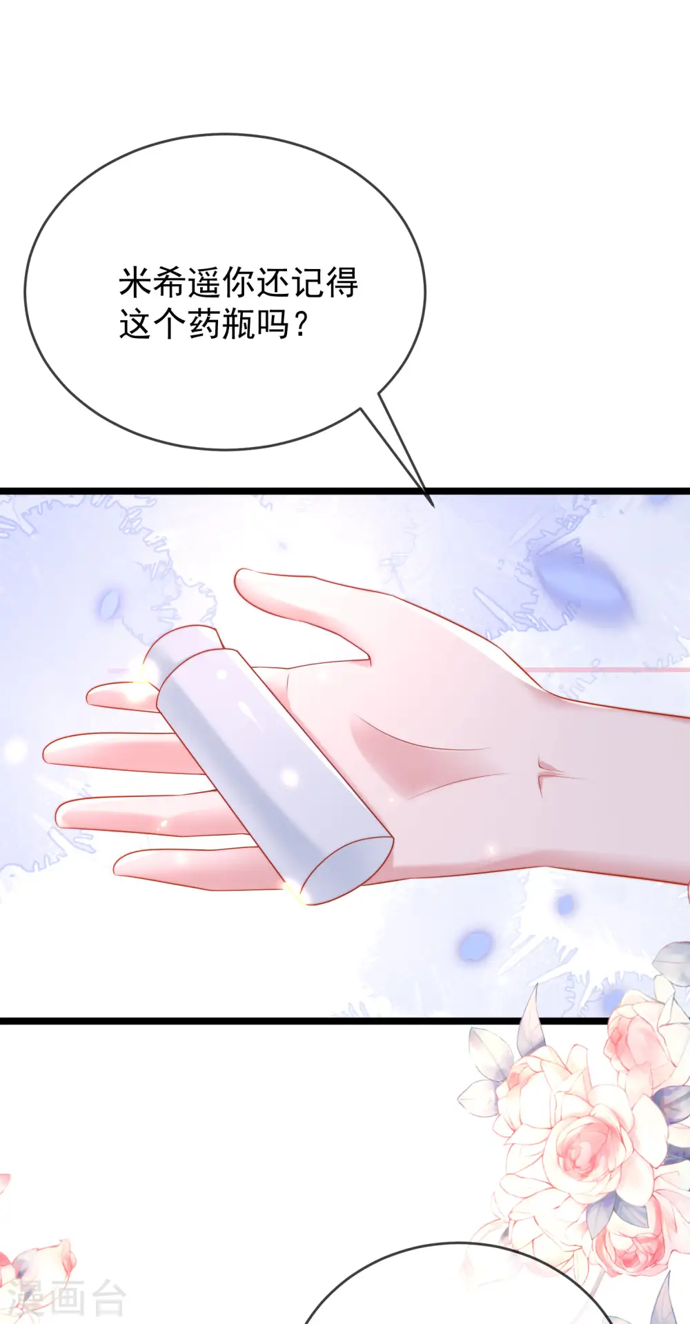 王的第一宠后漫画,第109话 催情药剂？2图