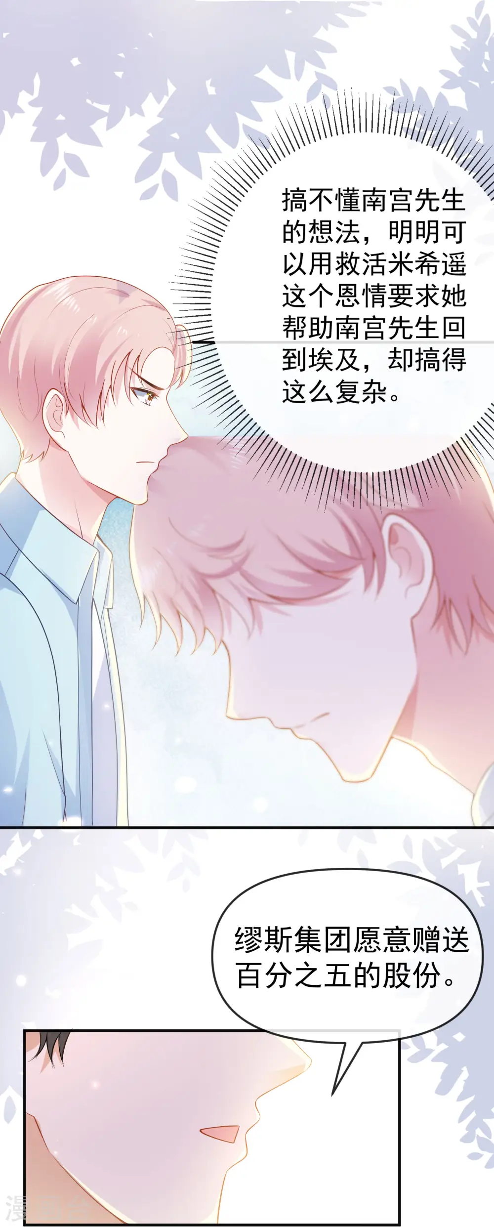 王的第一宠后漫画,第147话 我愿意被你潜规则5图