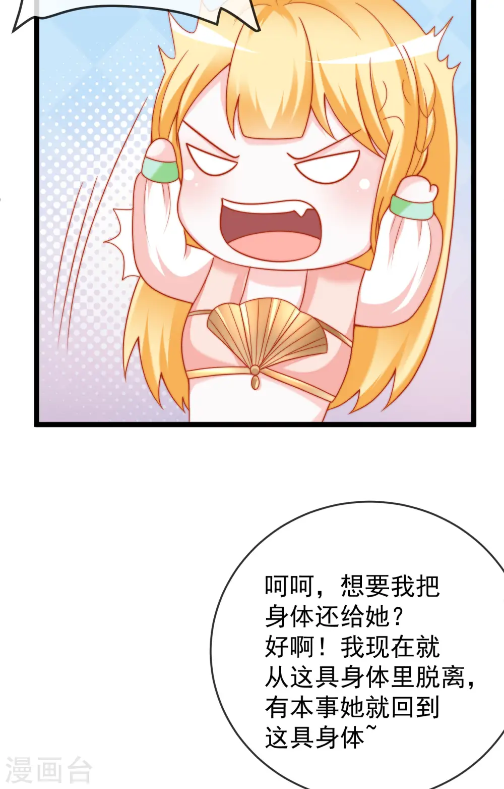 王的第一宠后漫画,第119话 机智的王早已看穿了一切5图